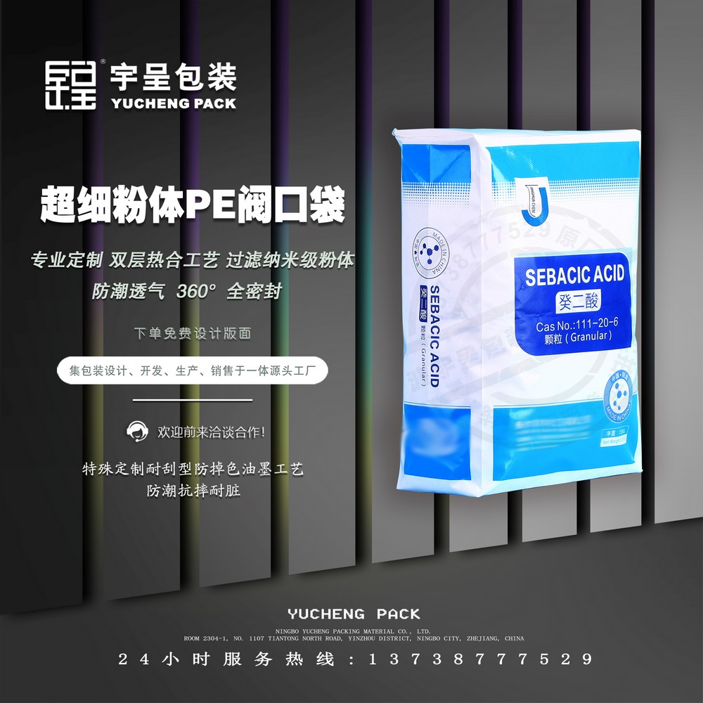 超细粉体PE阀口袋