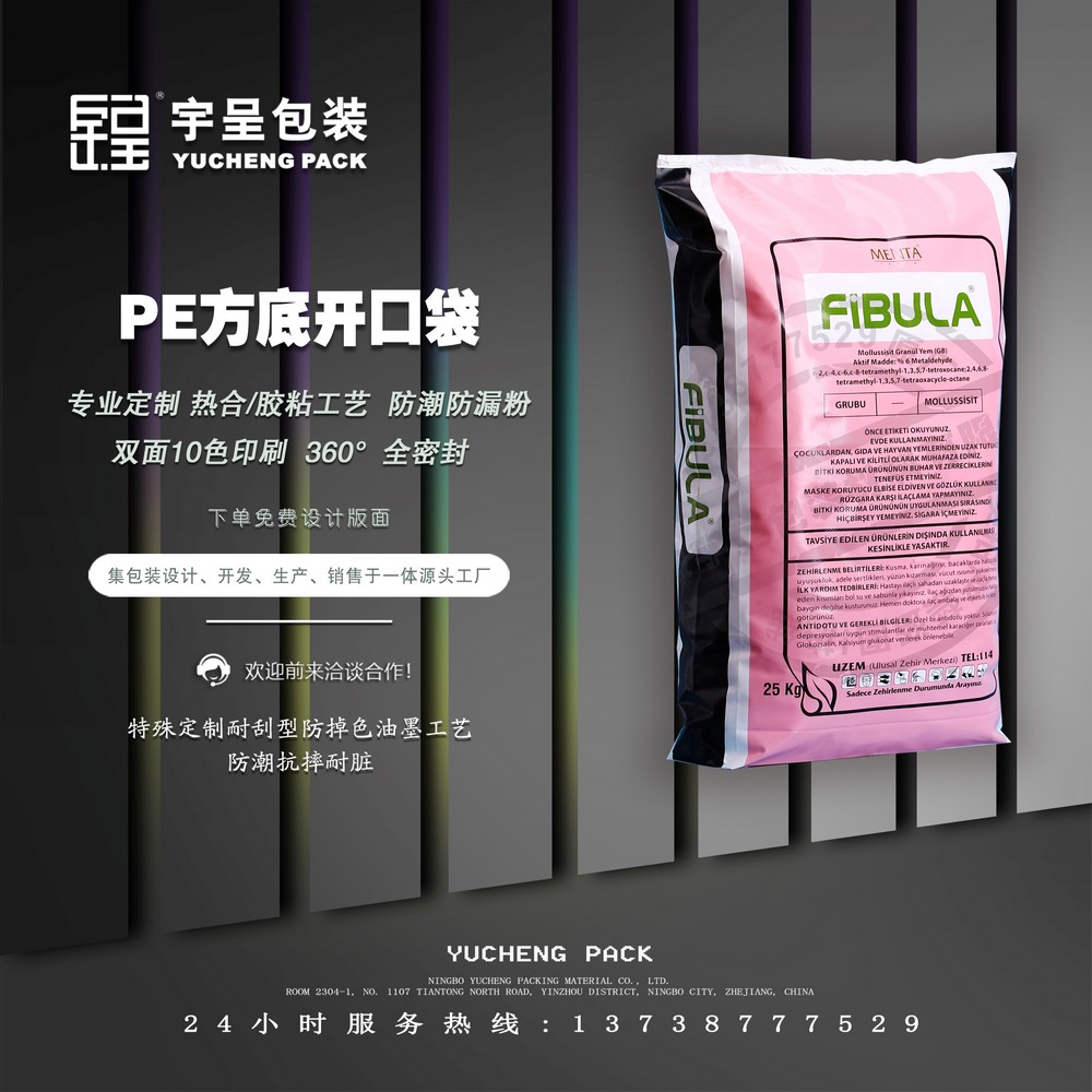 PE方底开口袋