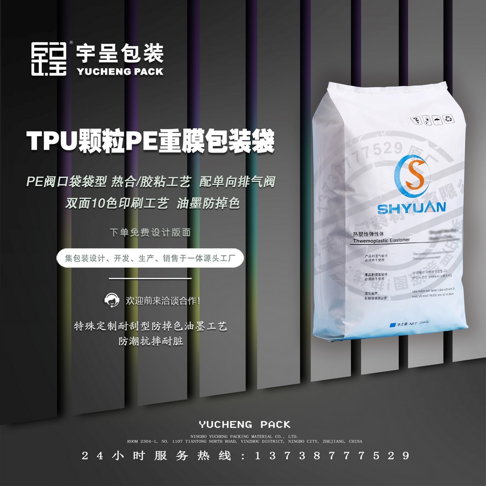 TPU颗粒PE重膜包装袋