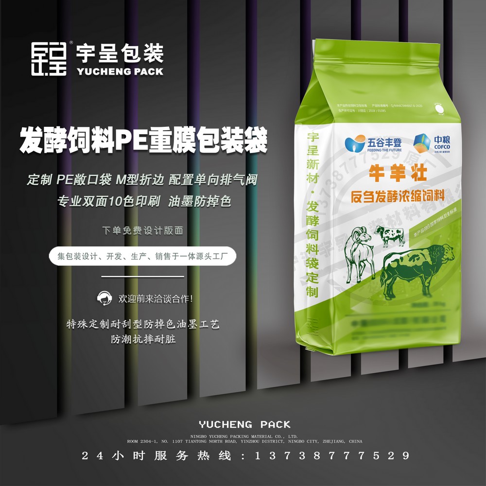 发酵饲料PE重膜包装袋