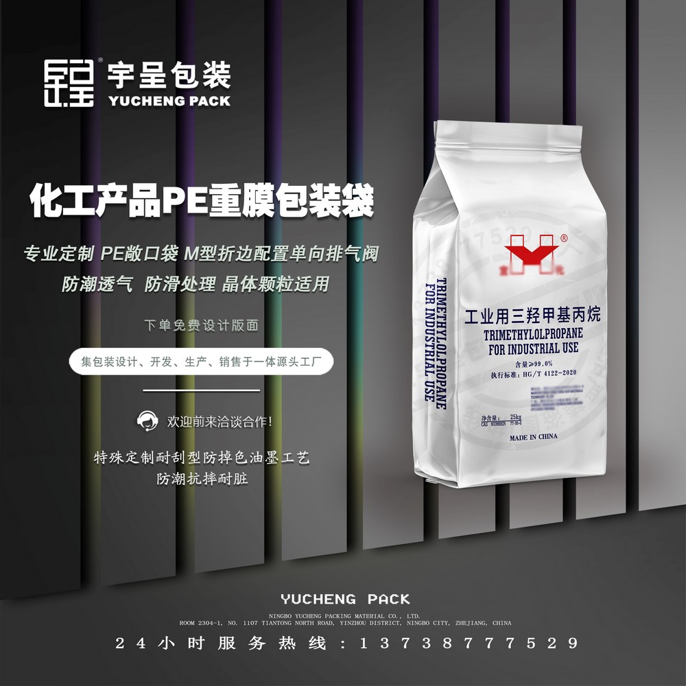 化工产品PE重膜包装袋