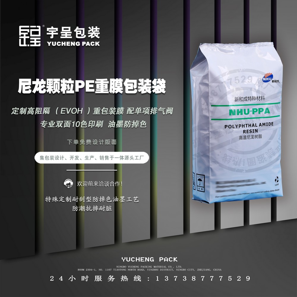 尼龙颗粒PE重膜包装袋