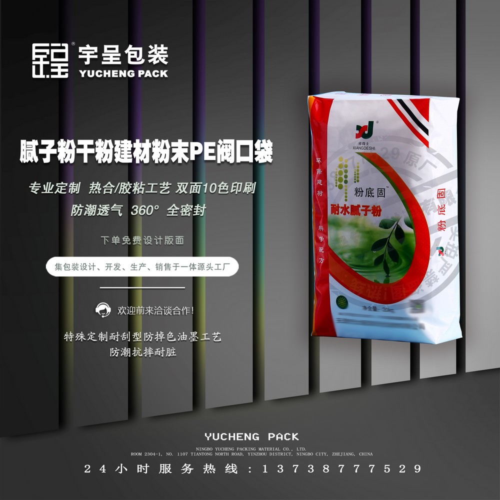 腻子粉干粉建材粉末PE阀口袋