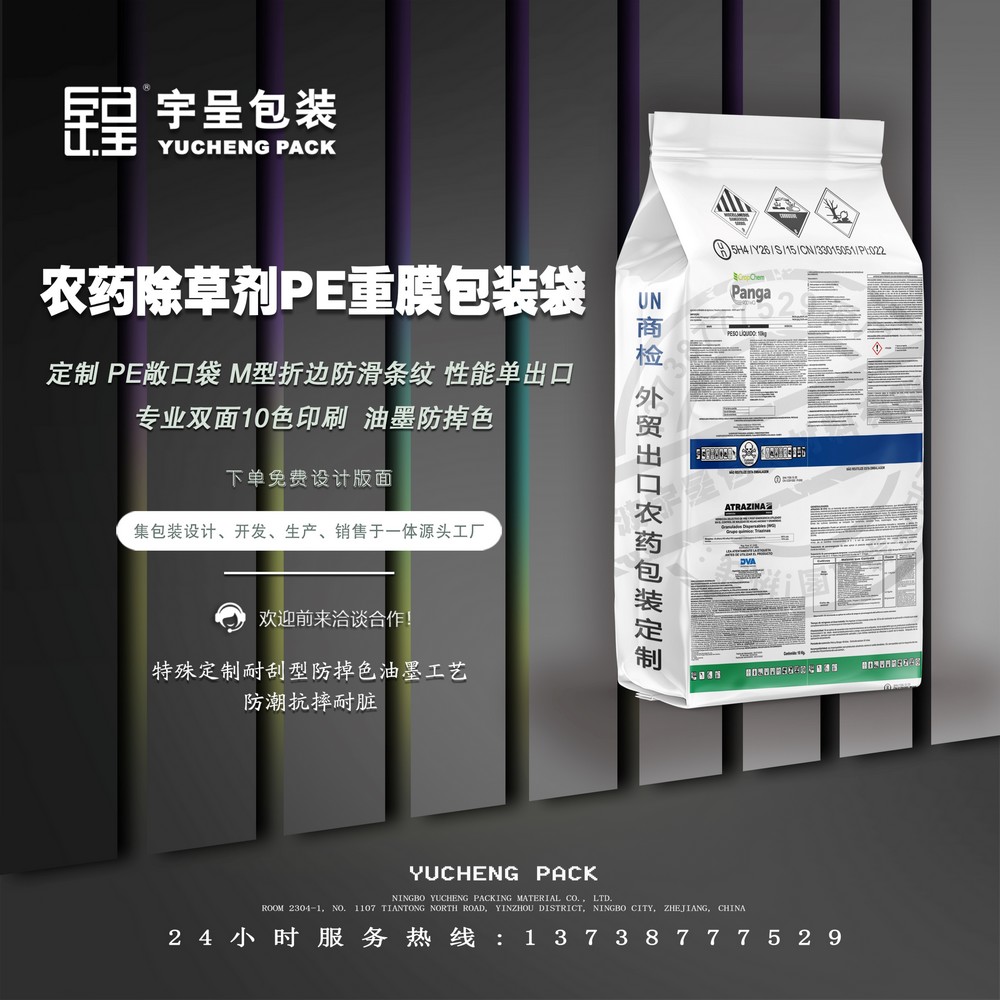 农药除草剂PE重膜包装袋