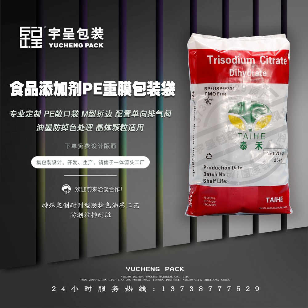 食品添加剂PE重膜包装袋