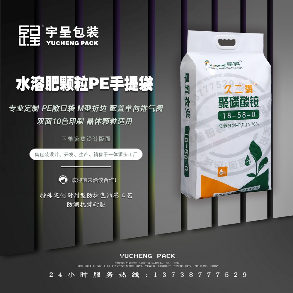 水溶肥颗粒PE手提袋
