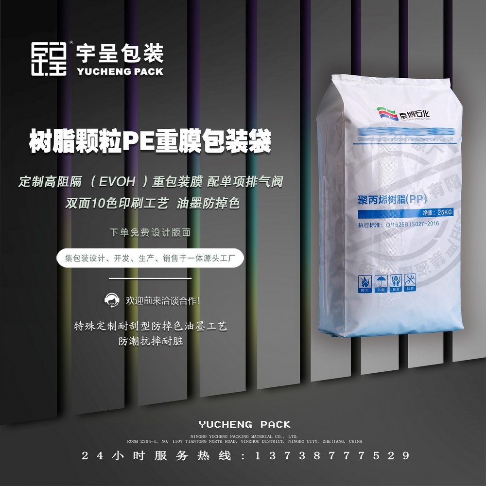树脂颗粒PE重膜包装袋