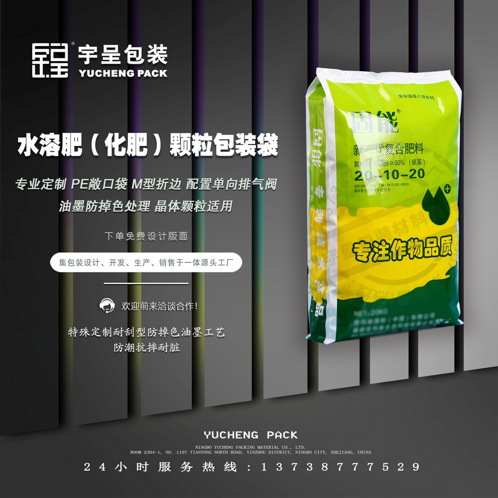 水溶肥（化肥）颗粒包装袋