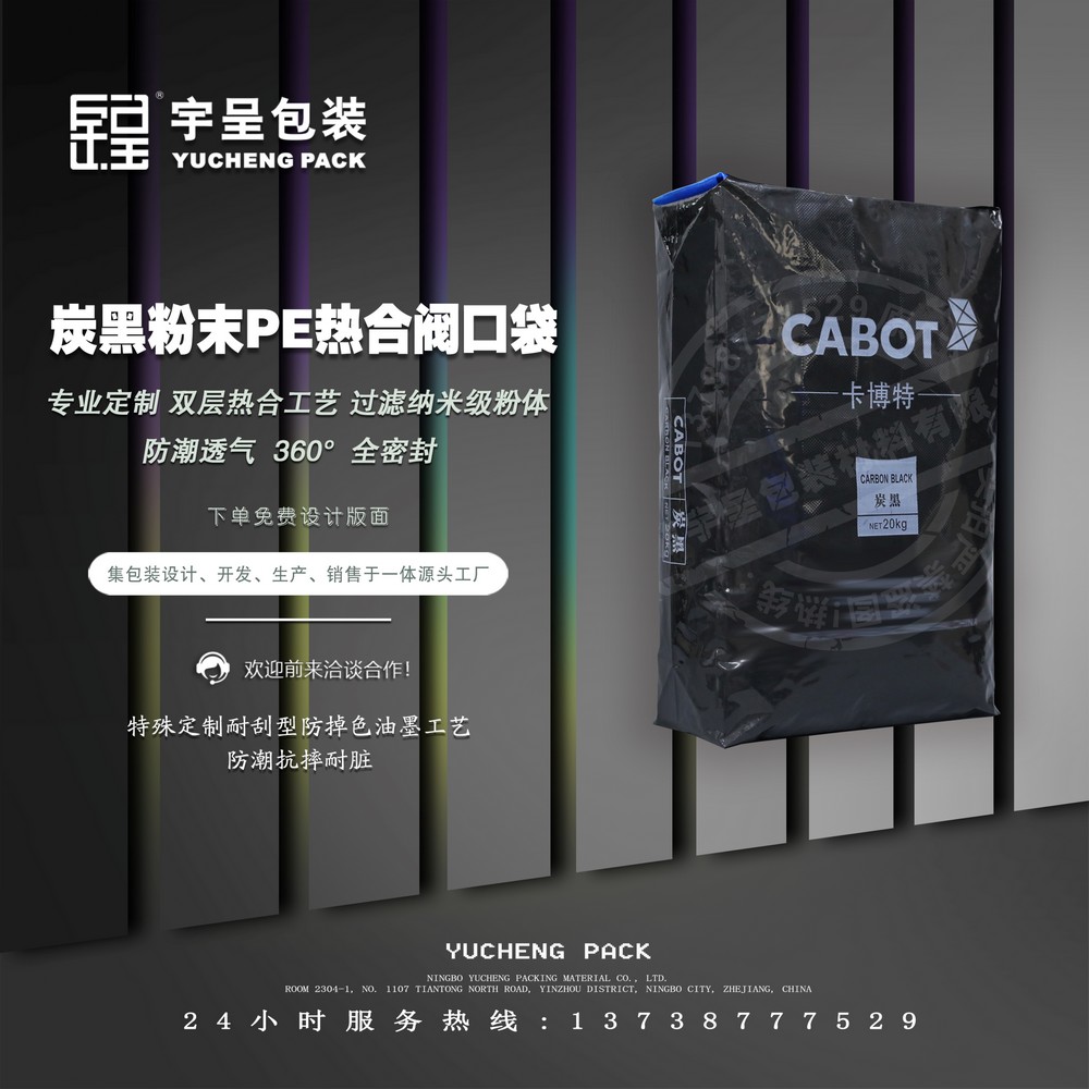 炭黑粉末PE热合阀口袋