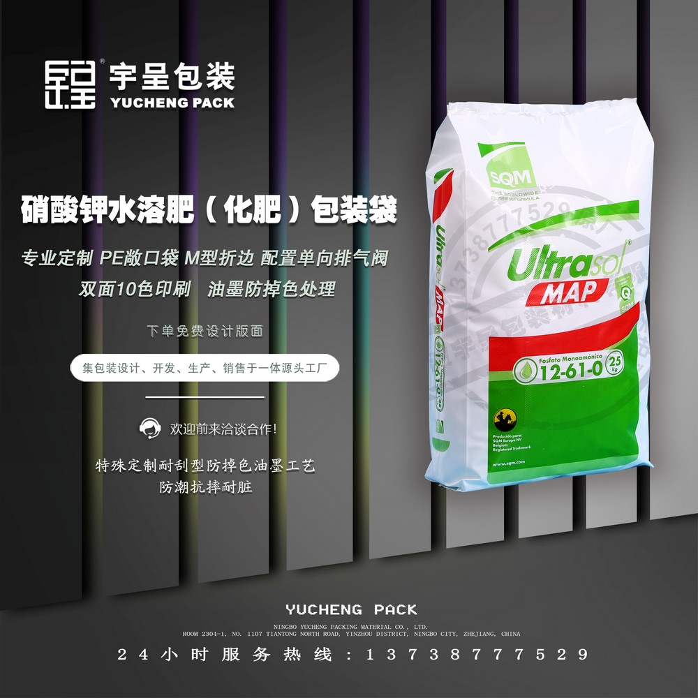 硝酸钾水溶肥（化肥）包装袋
