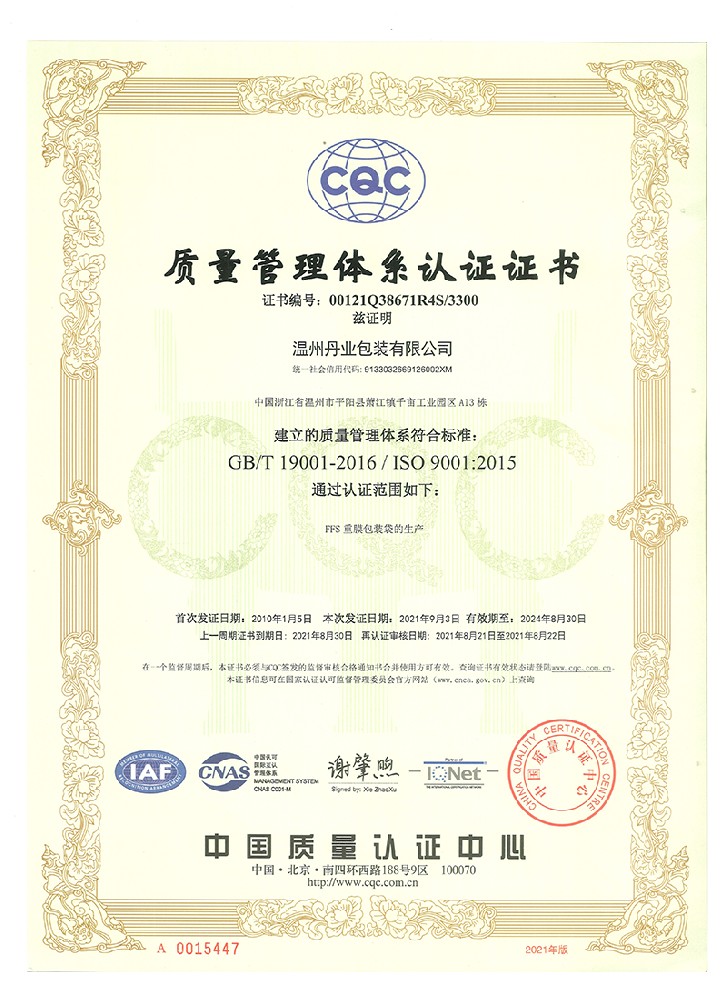 质量管理体系认证证书