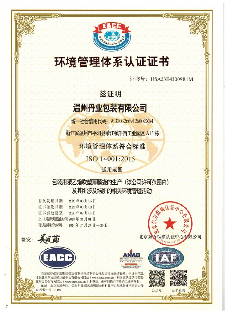 环境管理体系认证证书